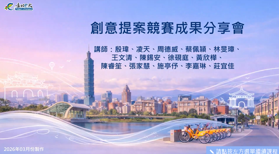 創意提案競賽成果分享會(114案例)
